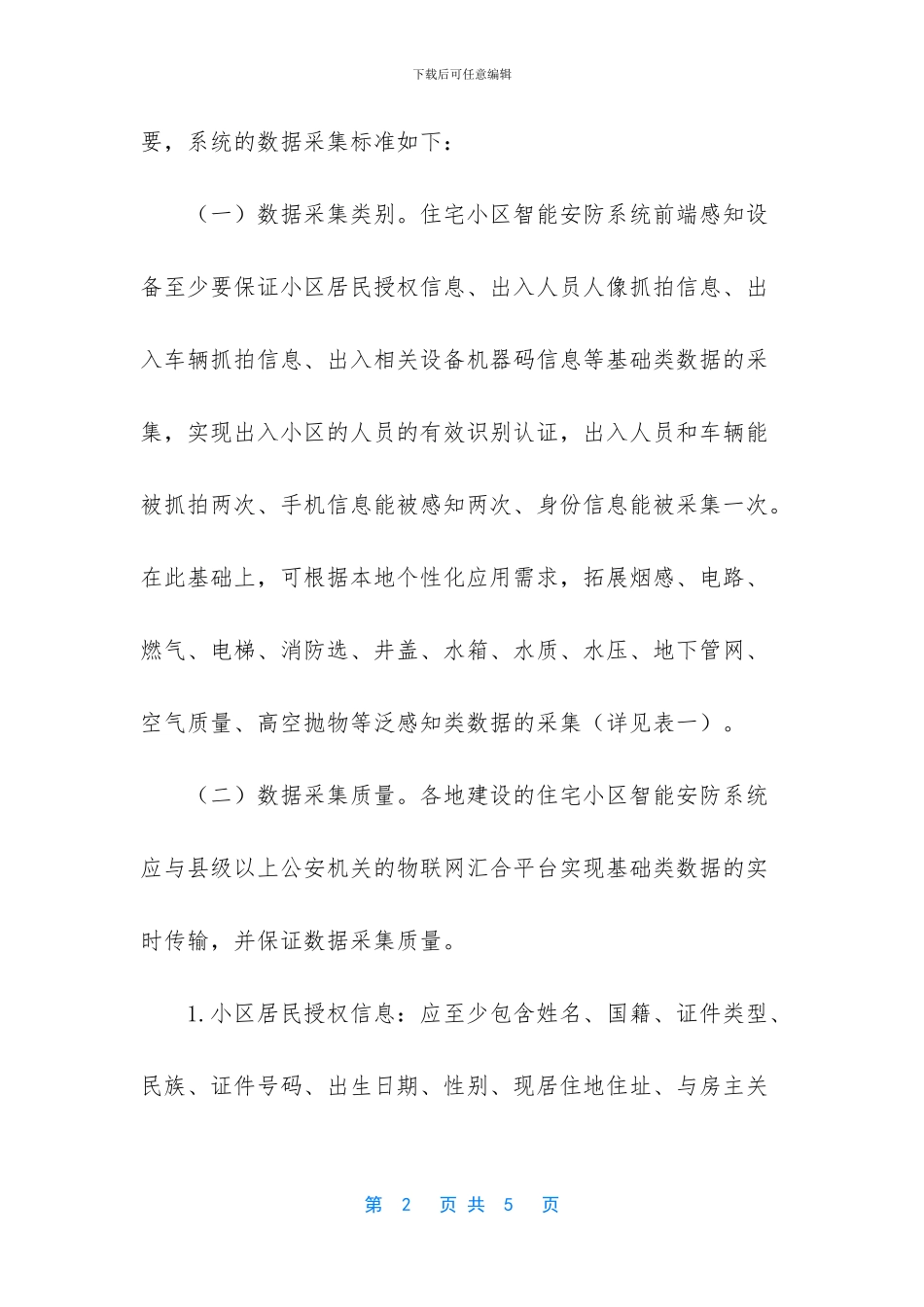 指导意见是什么意思_第2页