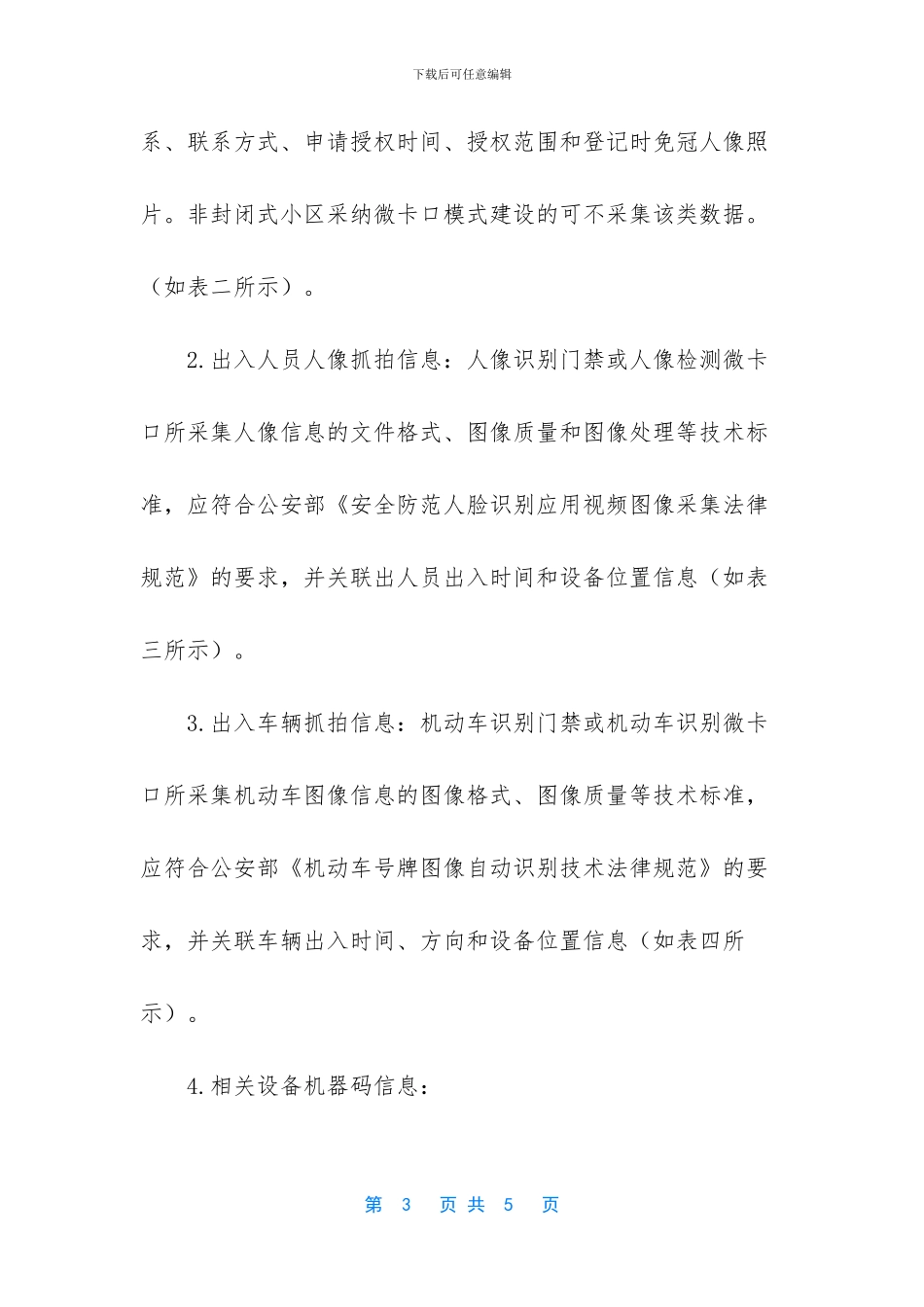 指导意见是什么意思_第3页