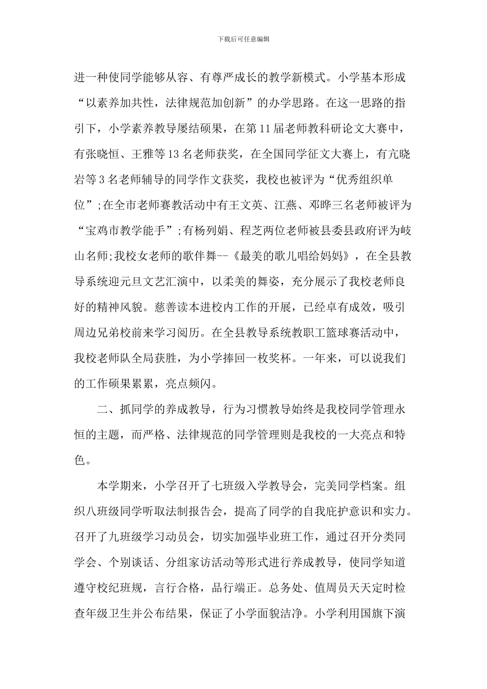 指导教师在总结会上的讲话_第2页