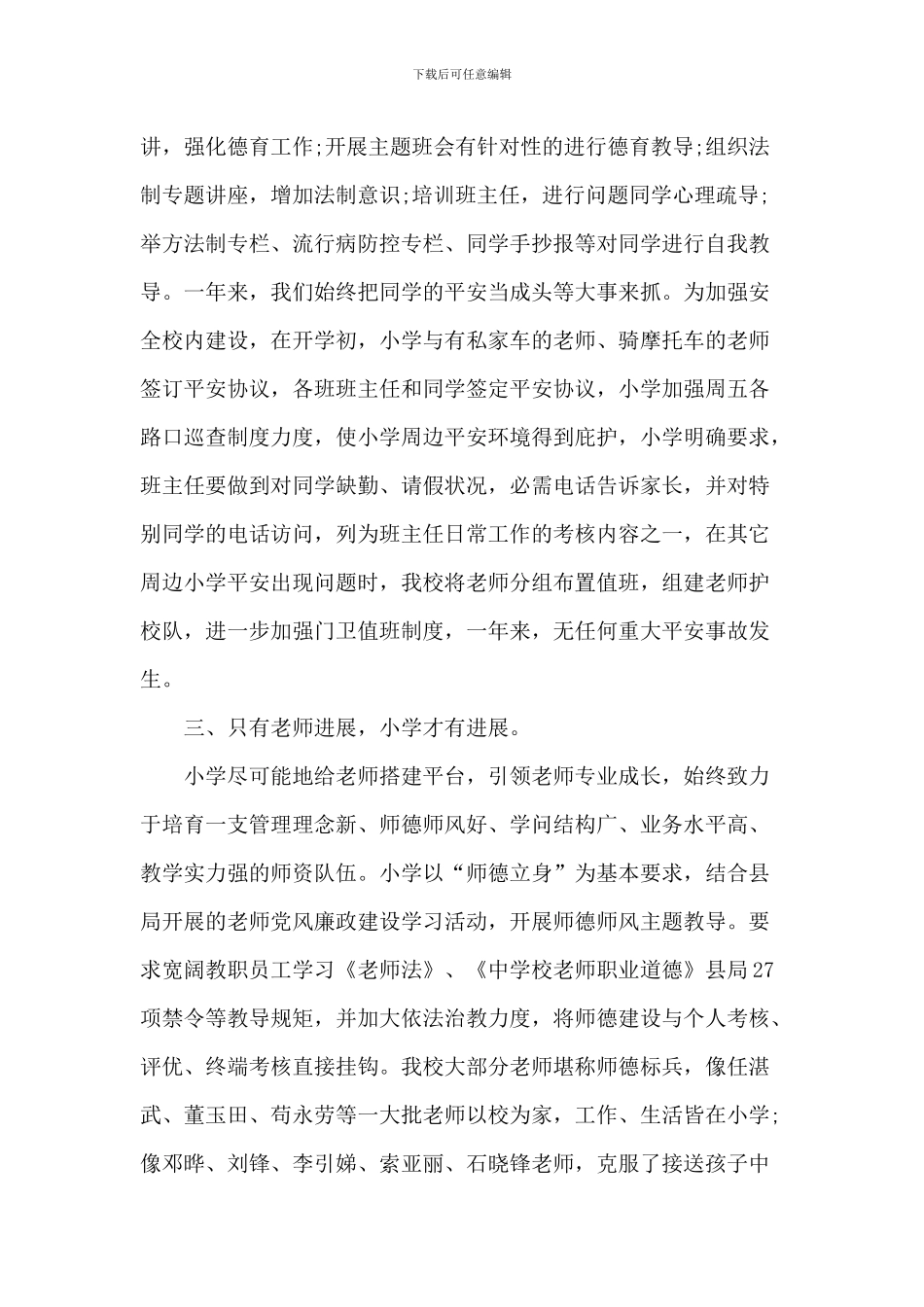 指导教师在总结会上的讲话_第3页
