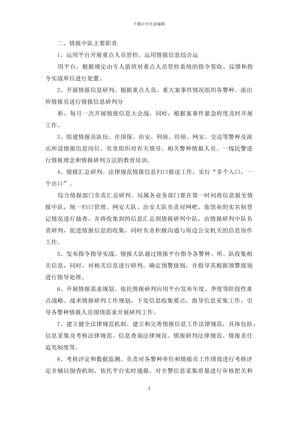 指挥中心管理员岗位职责_第3页