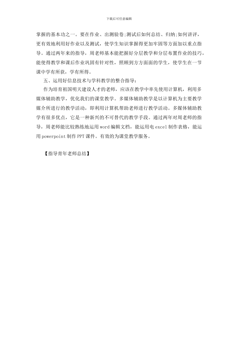 指导青年教师总结_第2页