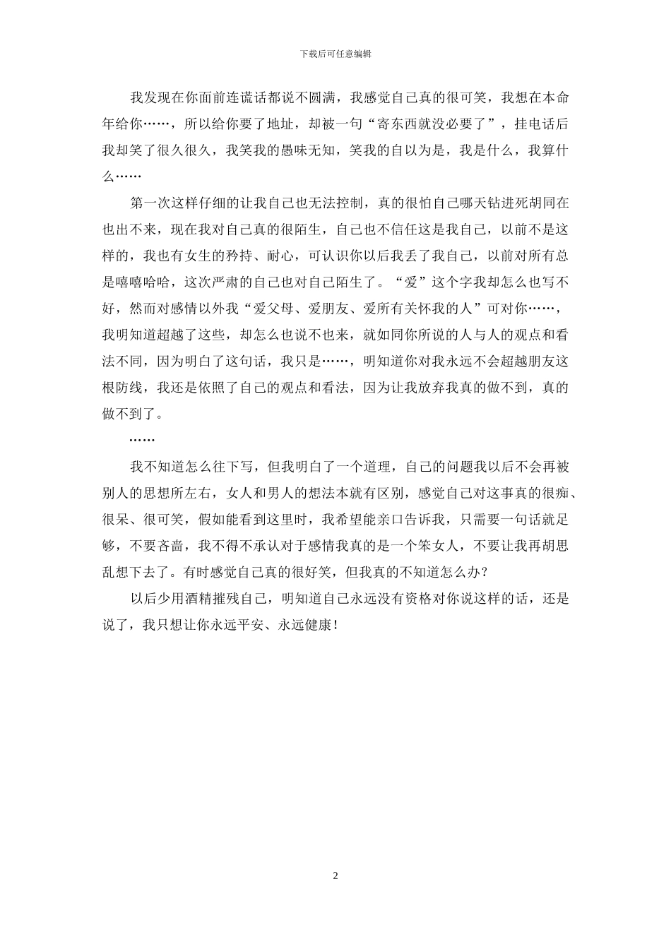 指尖触碰指尖就已经感觉心跳会危险_第2页