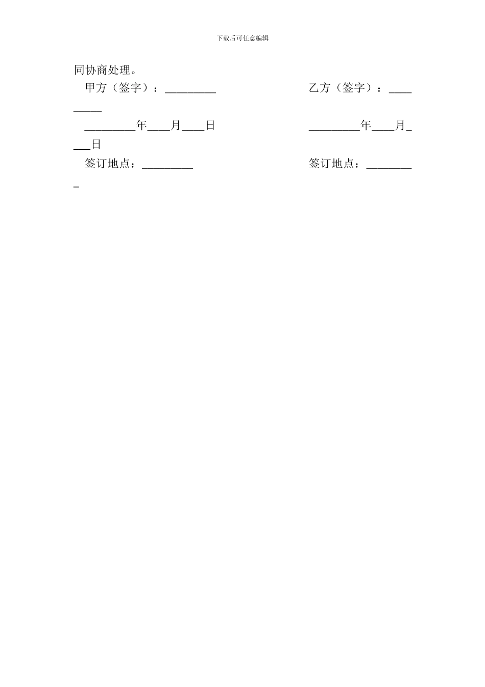 指导股民短线理财服务协议书_第3页