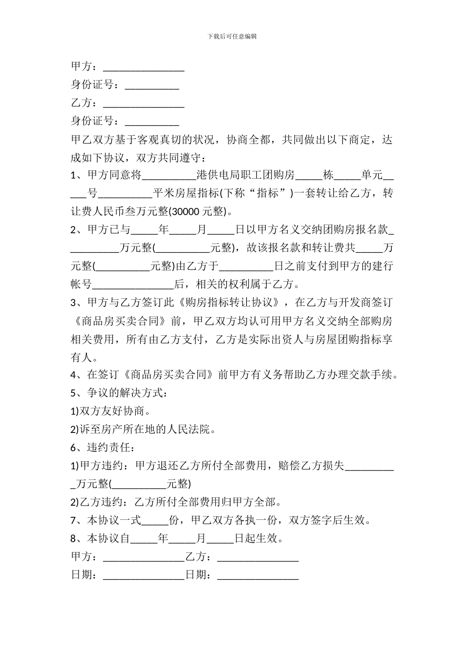 指标转让协议样书_第2页