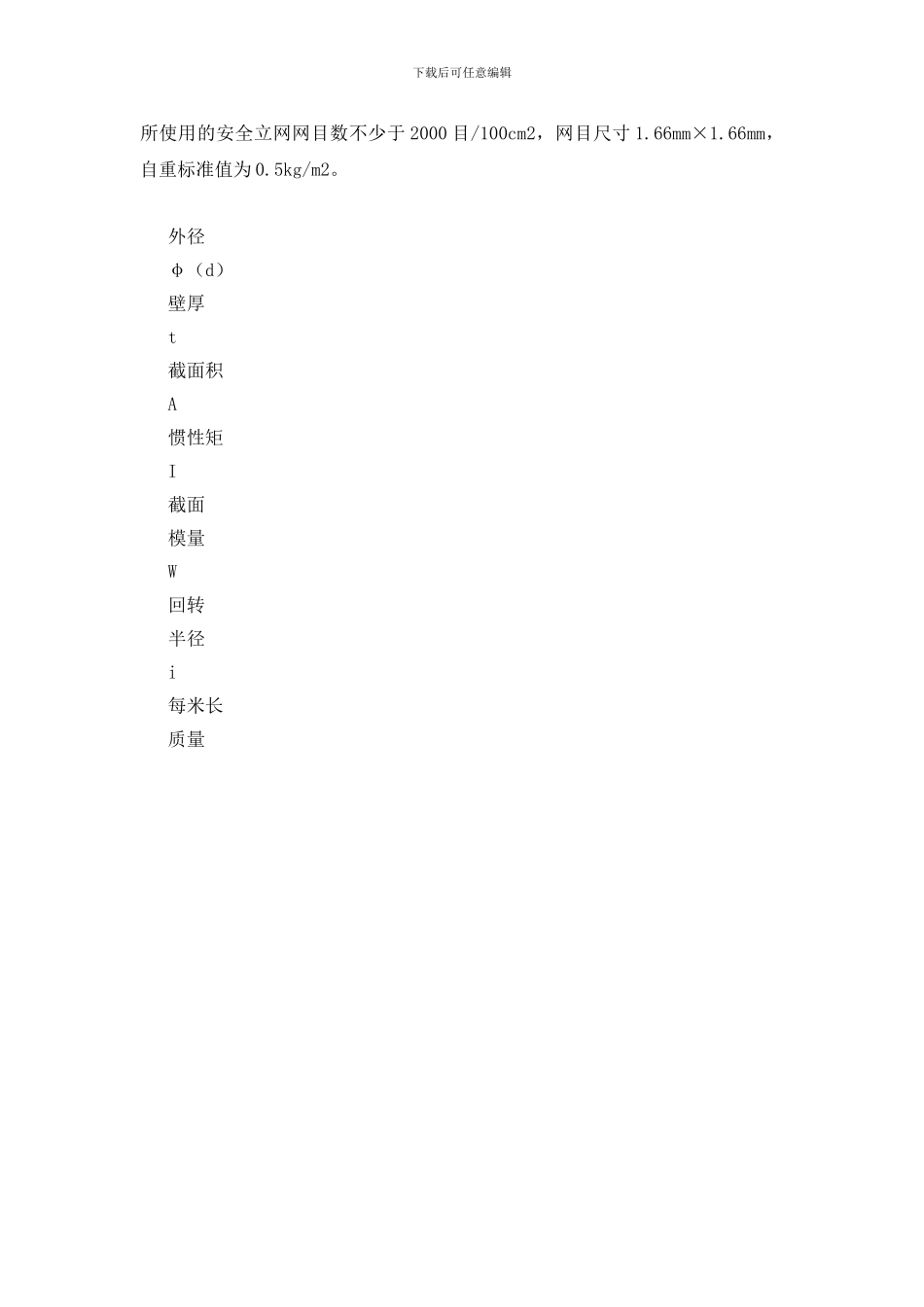 按《建筑施工扣件式钢管脚手架安全技术规范》进行设计计算初探_第2页