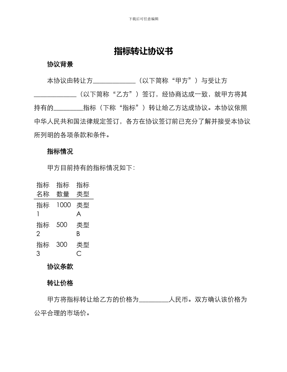指标转让协议书_第1页