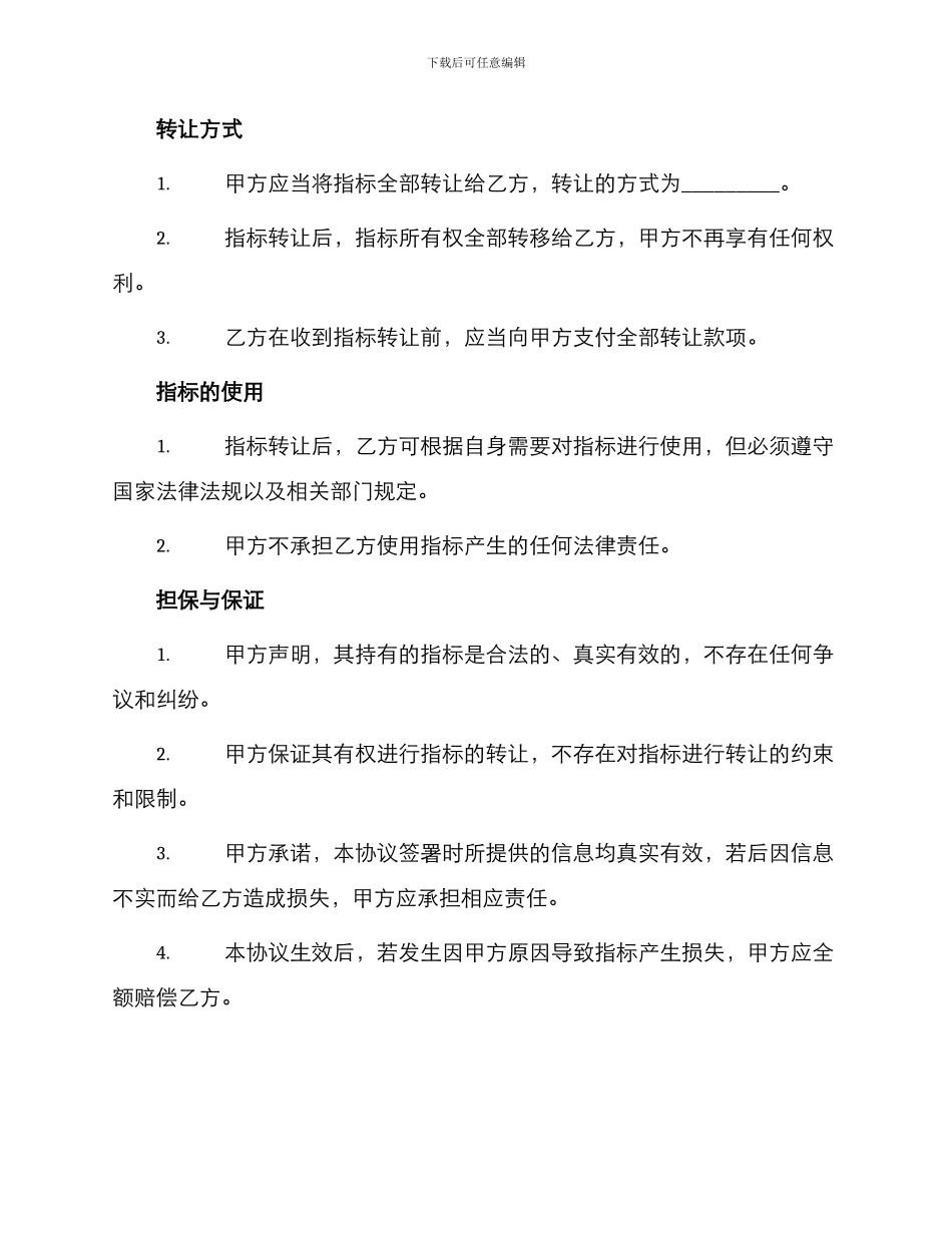 指标转让协议书_第2页