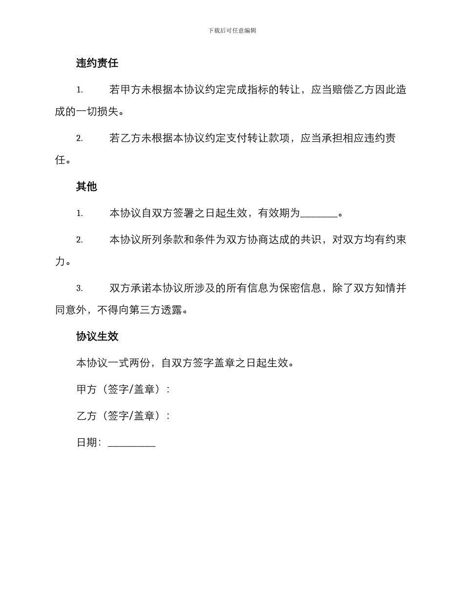 指标转让协议书_第3页