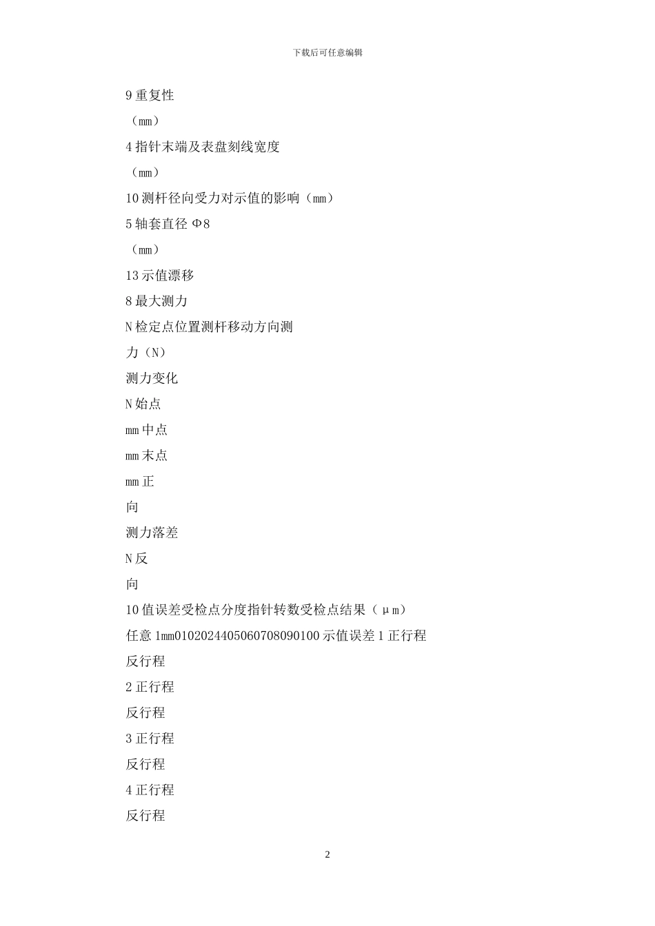 指示表检定记录_第2页