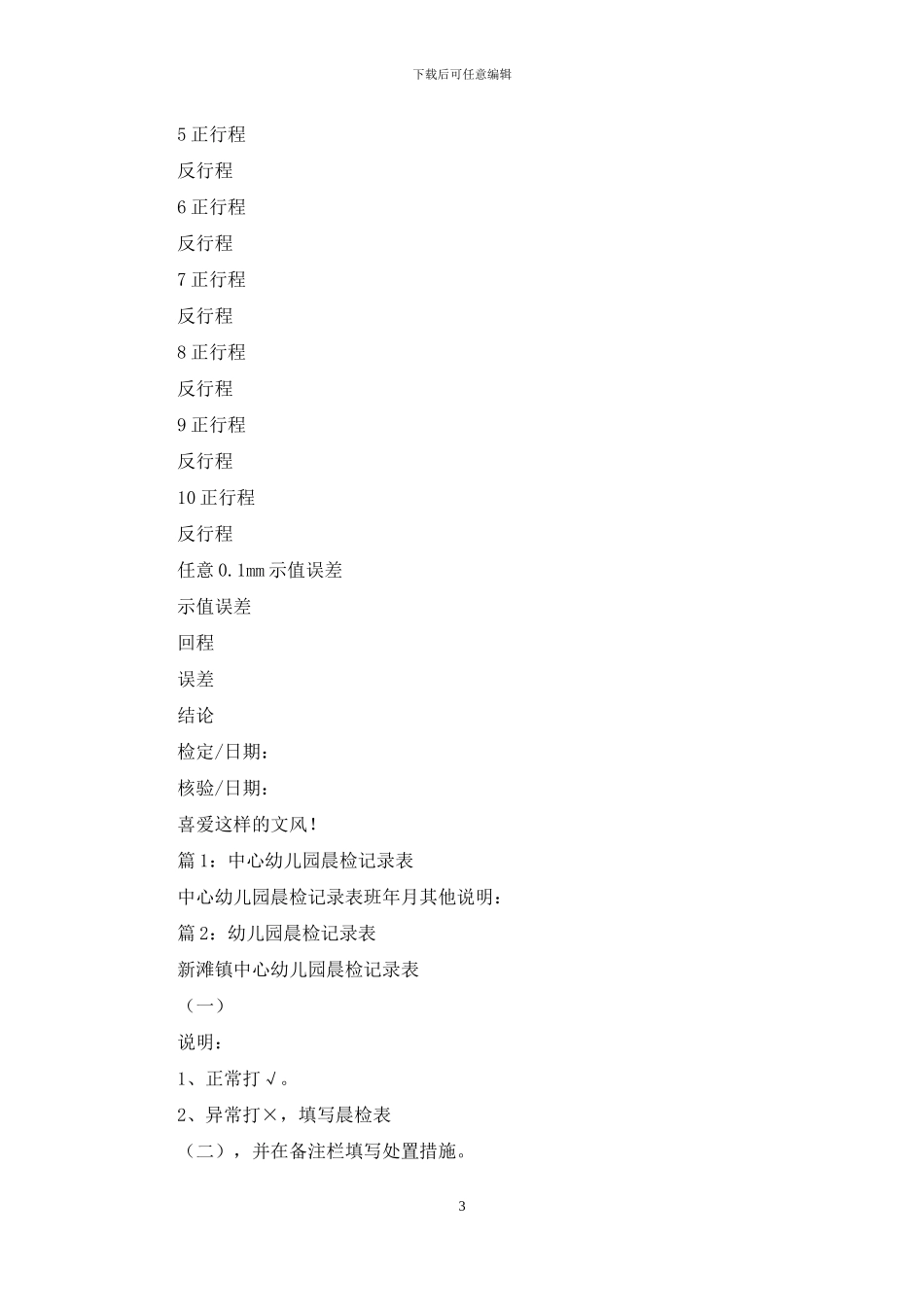 指示表检定记录_第3页