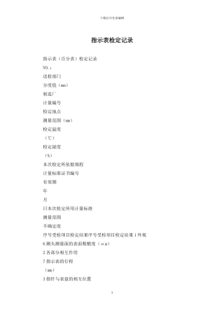 指示表检定记录
