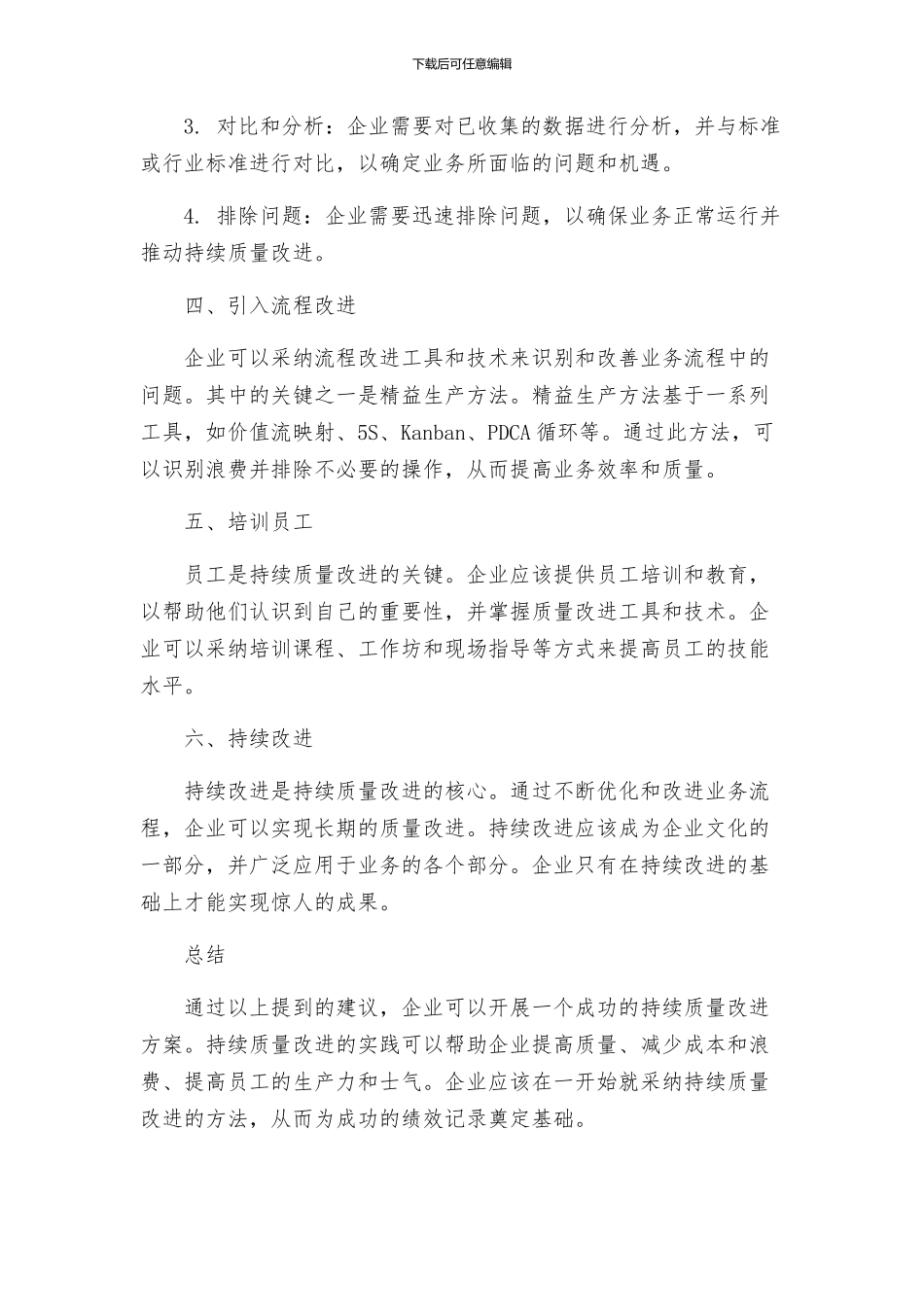 持续质量改进方案_第2页