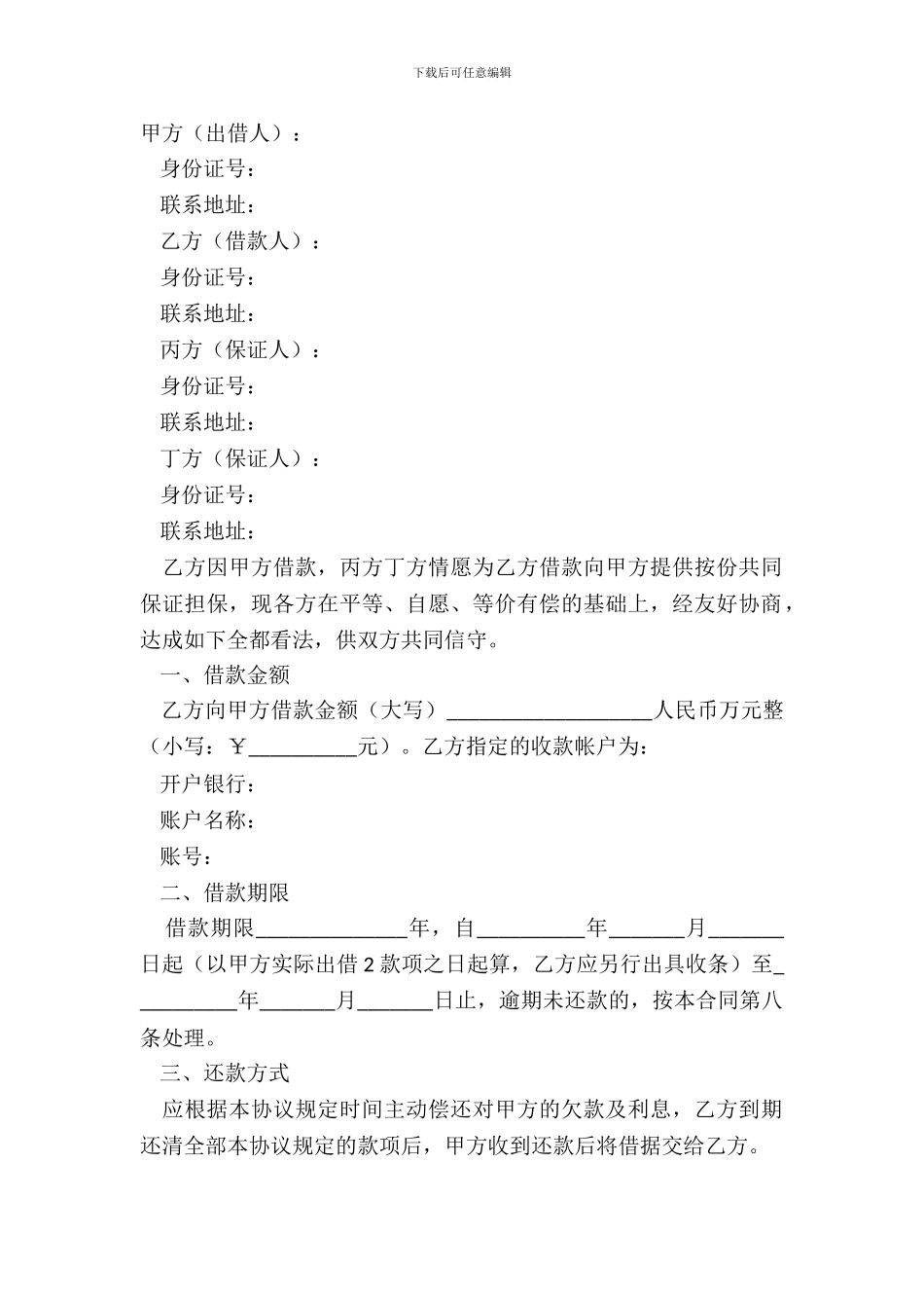 按份共同保证合同范本_第2页