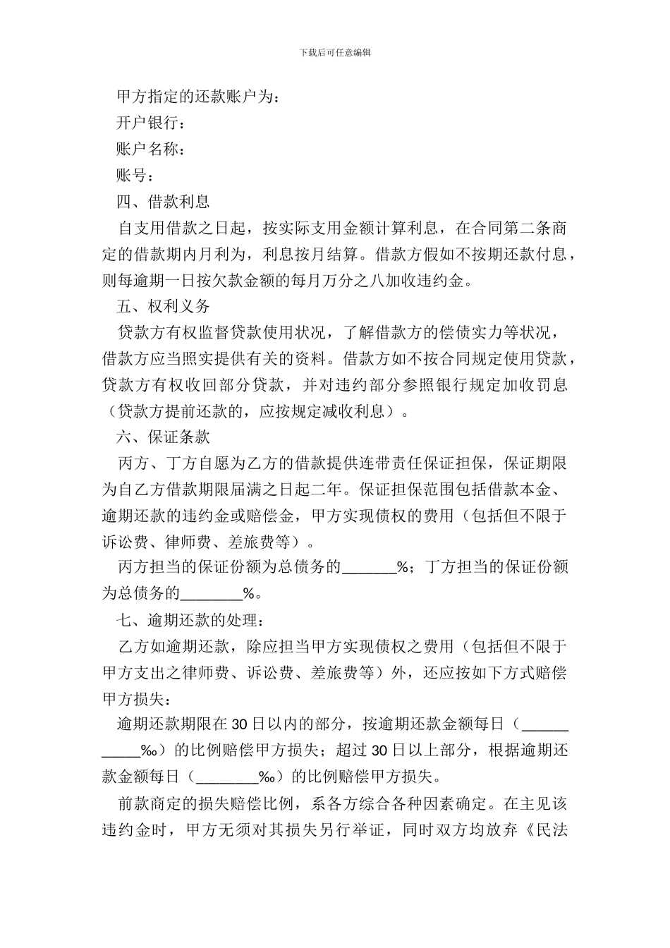 按份共同保证合同范本_第3页