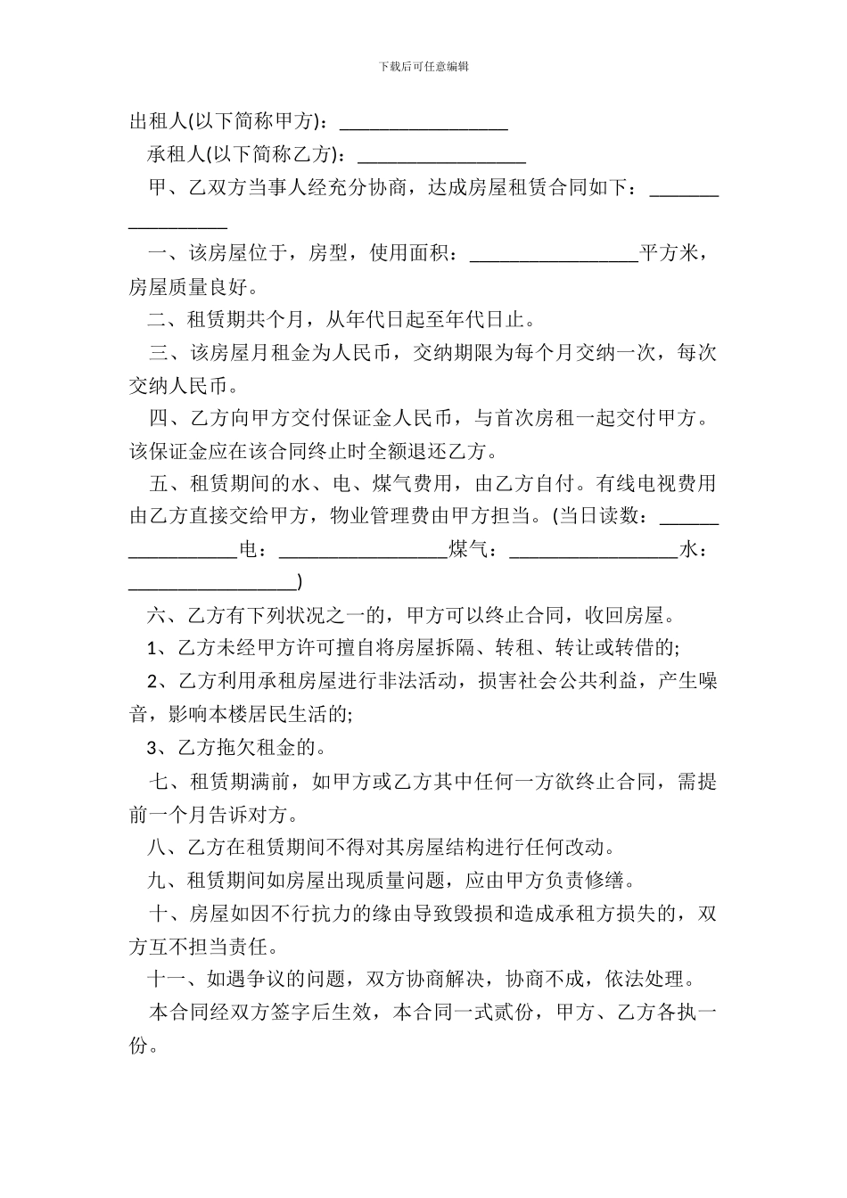 按年租房合同范文_第2页