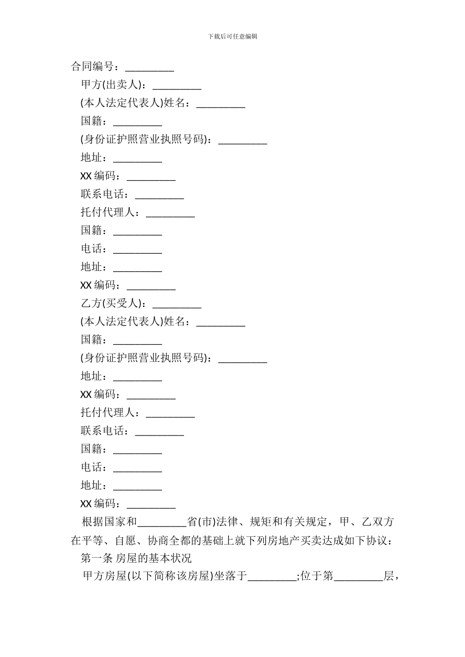 按揭中二手房买卖合同标准范本_第2页
