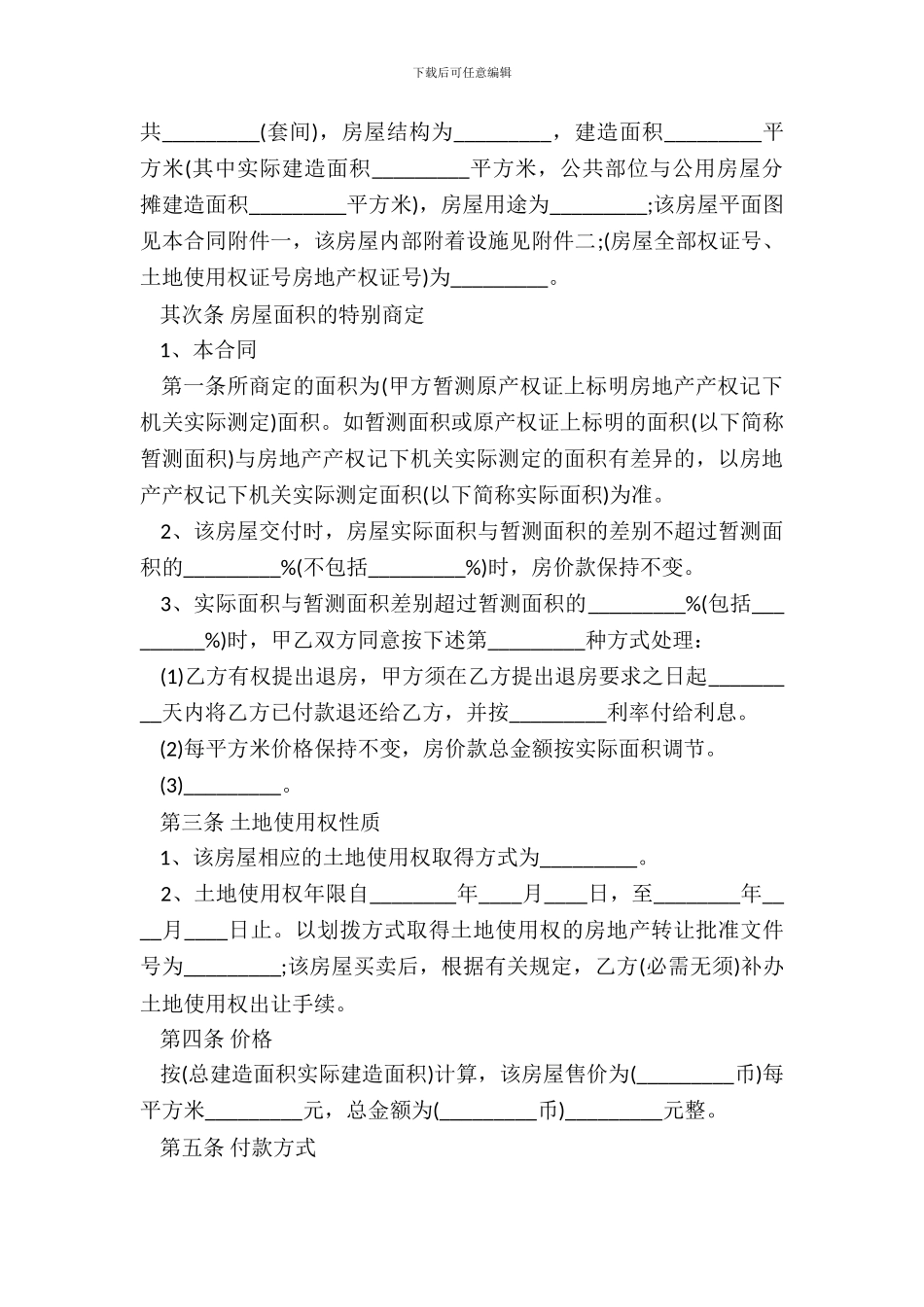 按揭中二手房买卖合同标准范本_第3页