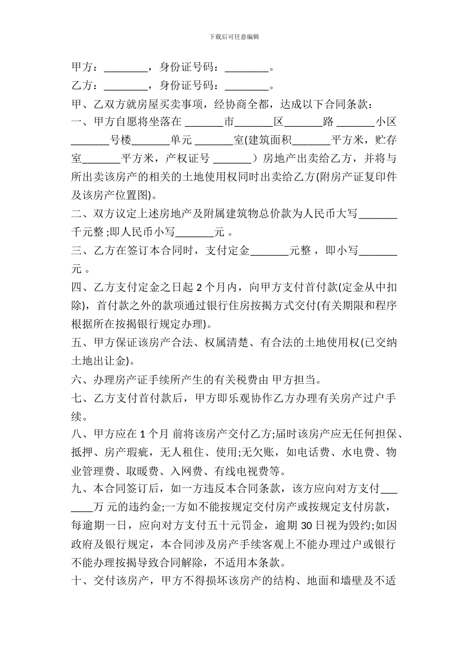 按揭买房协议书范本_第2页