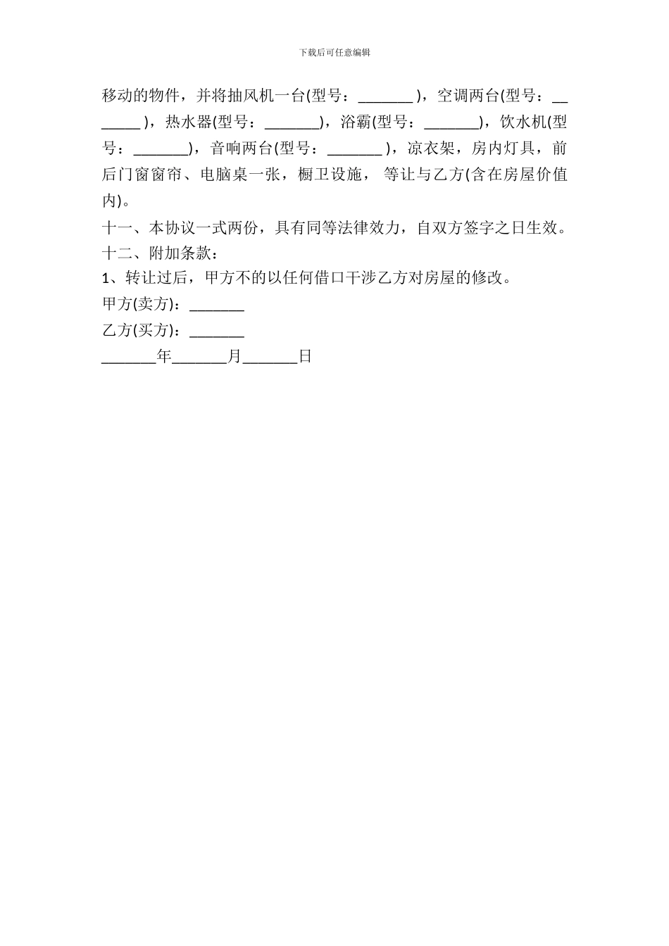 按揭买房协议书范本_第3页