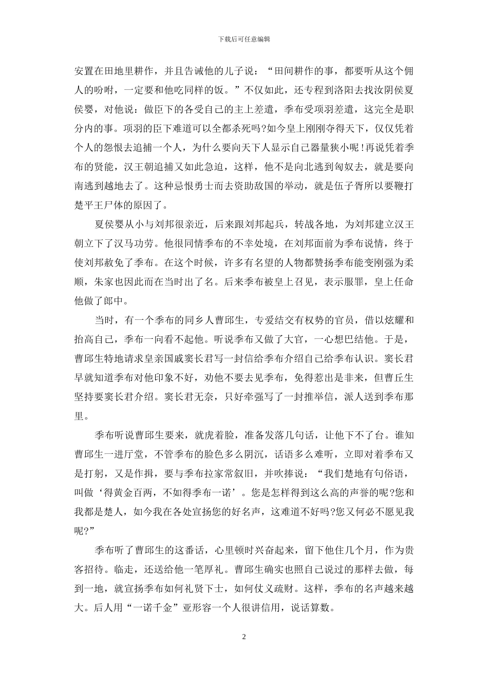 按意思填成语最宝贵的话_第2页