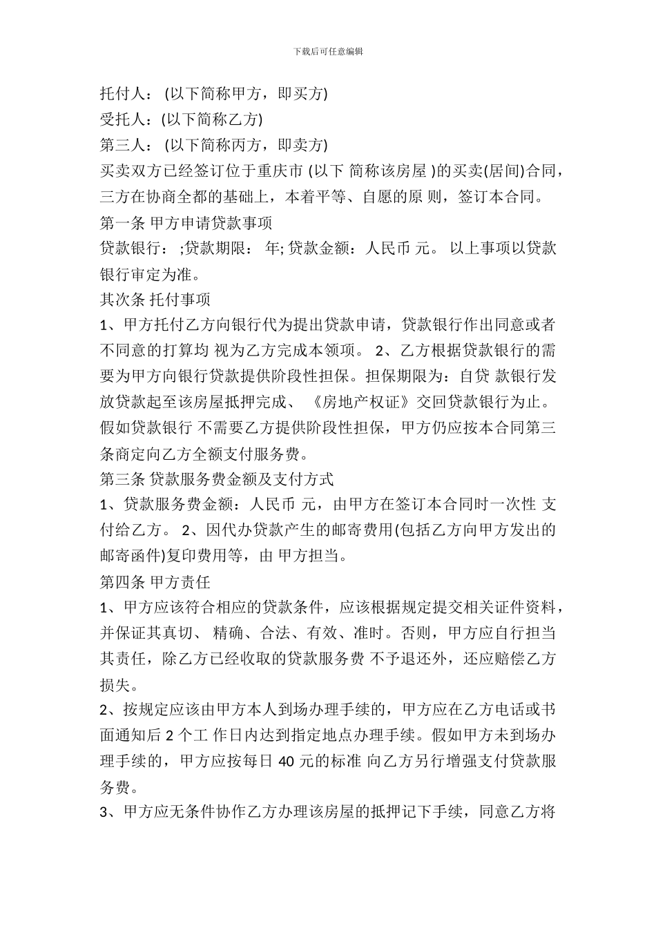 按揭中二手房买卖合同范本_第2页