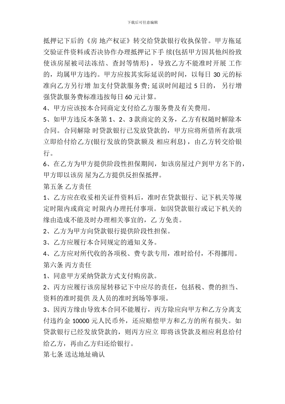 按揭中二手房买卖合同范本_第3页