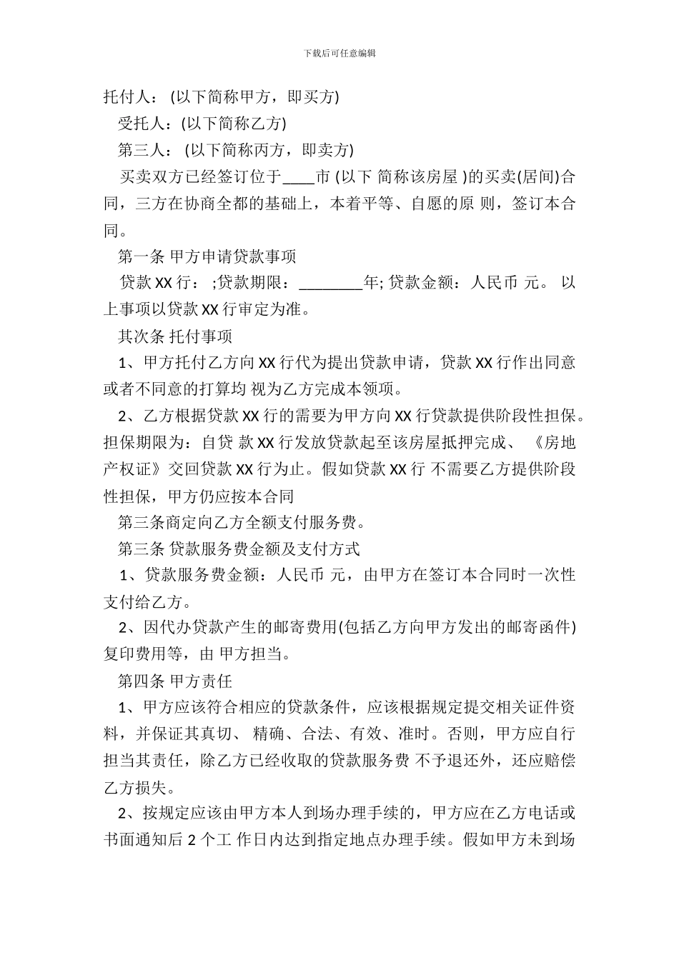 按揭中二手房买卖标准合同范本_第2页
