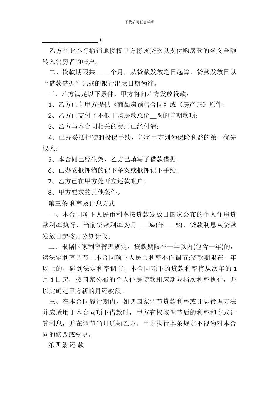 按揭房借款合同模板_第3页