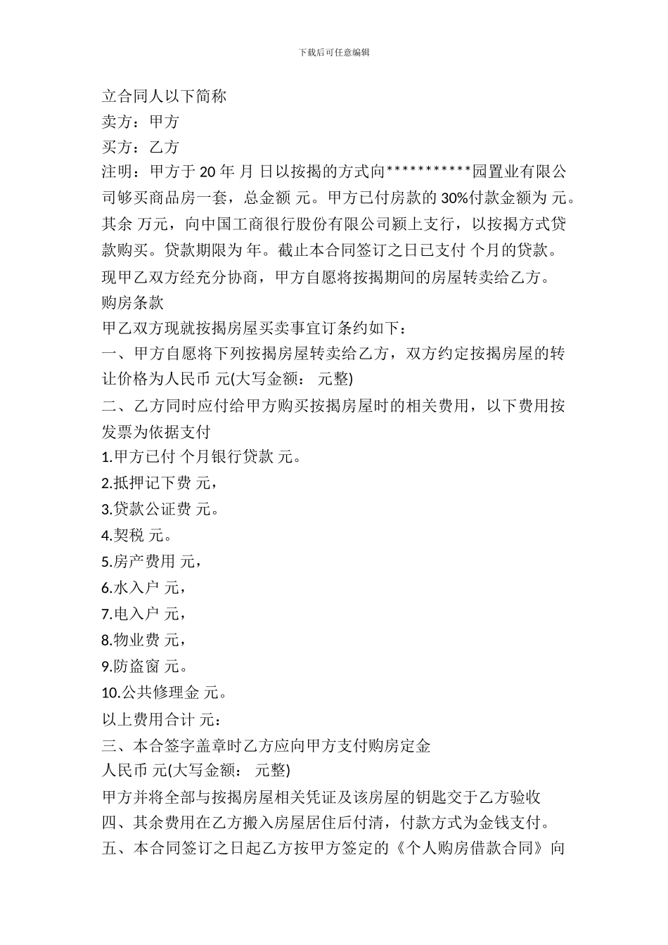 按揭房屋买卖协议_第2页