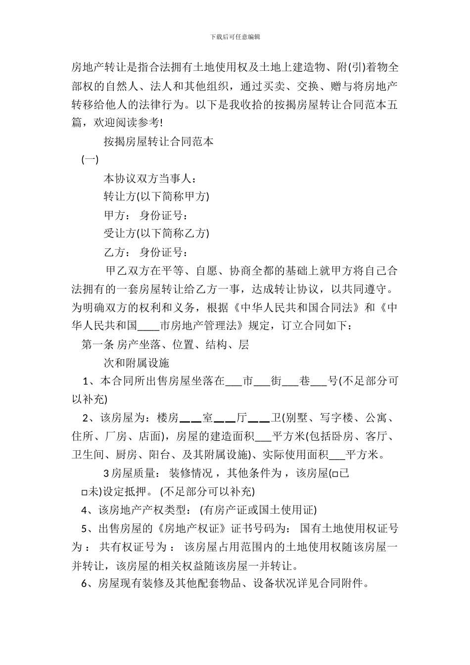 按揭房屋转让合同通用版_第2页