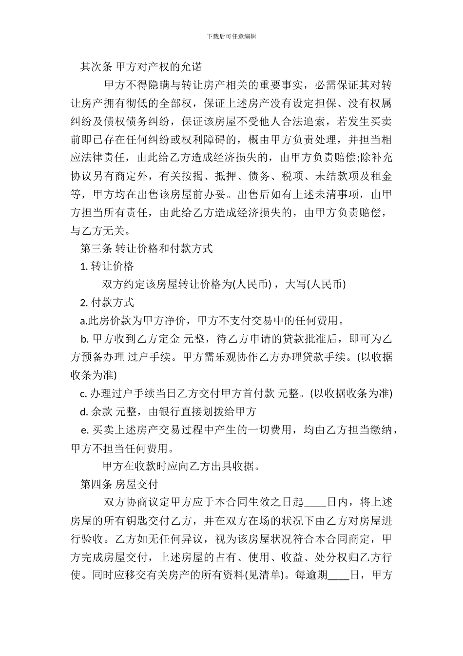 按揭房屋转让合同通用版_第3页