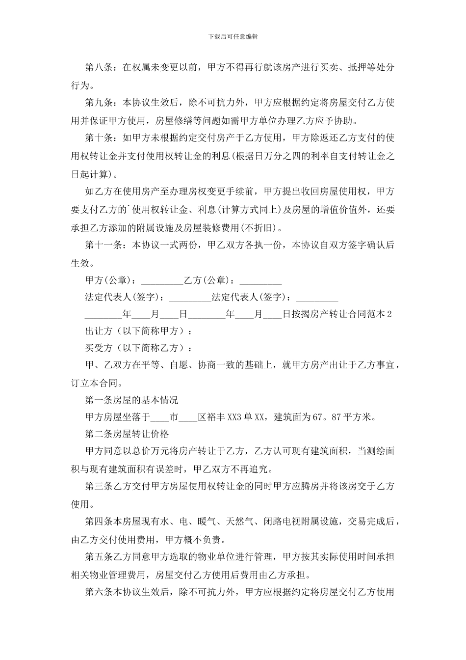 按揭房产转让合同范本_第2页