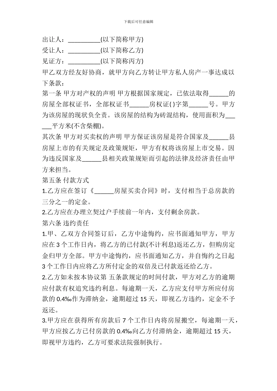 按揭房屋转让协议书范本_第2页