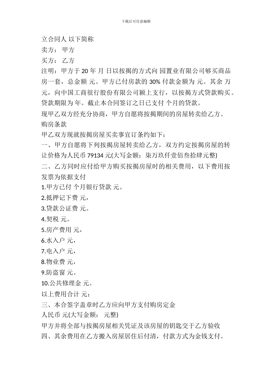 按揭房转让协议书通用范本_第2页