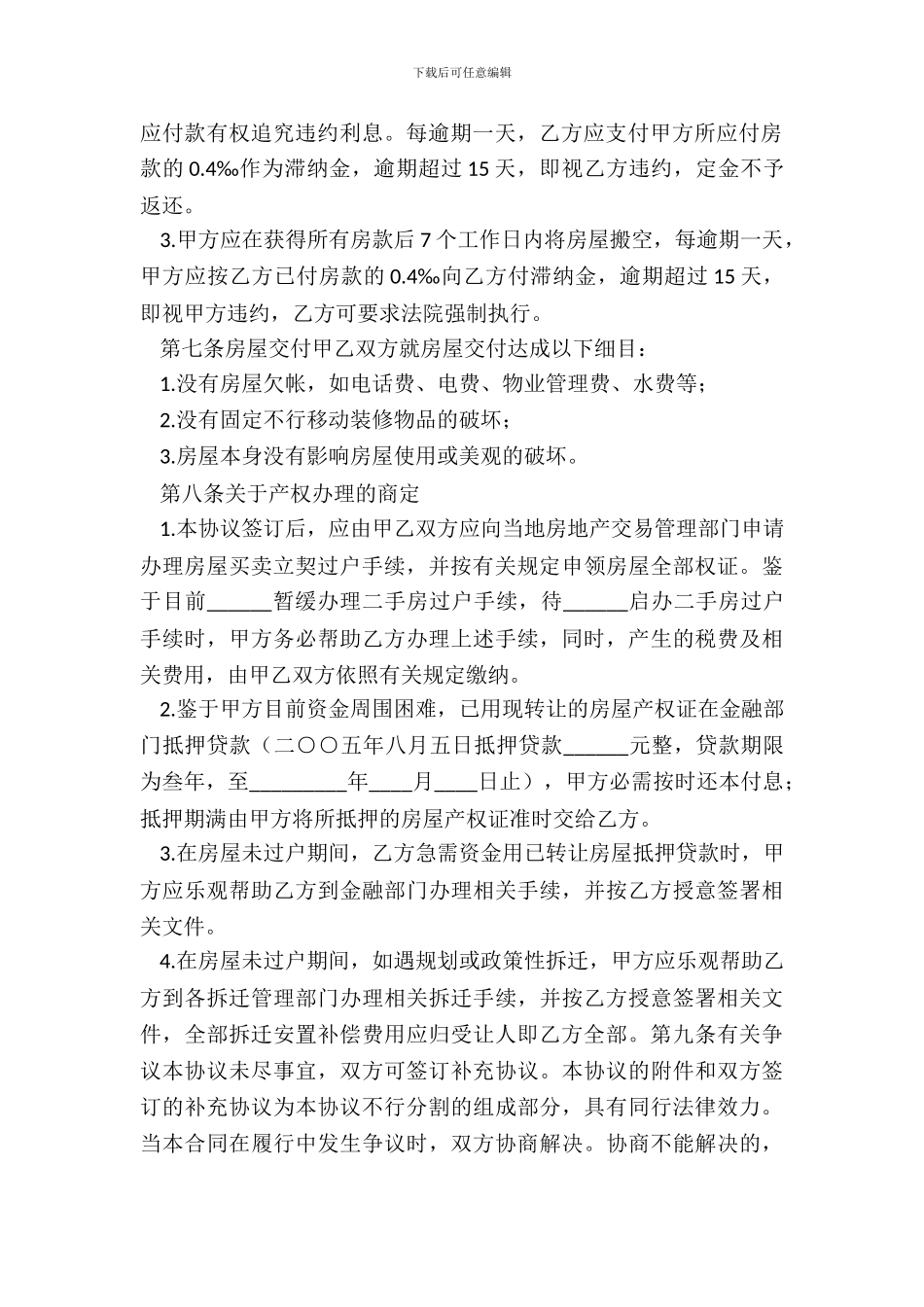 按揭房转让协议公证_第3页