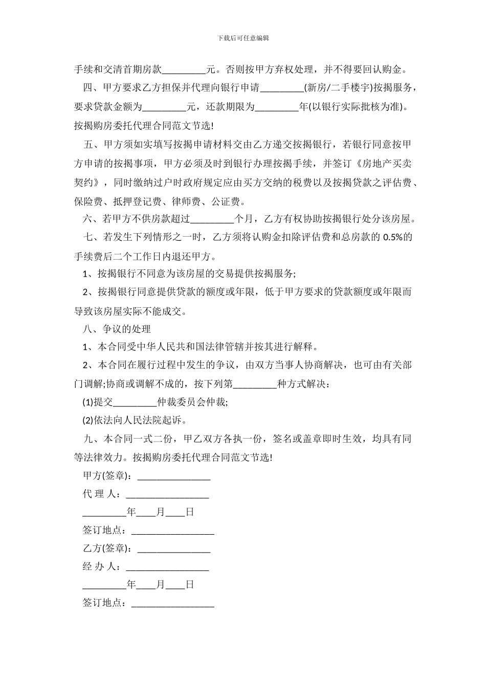 按揭购房合同3篇_第2页