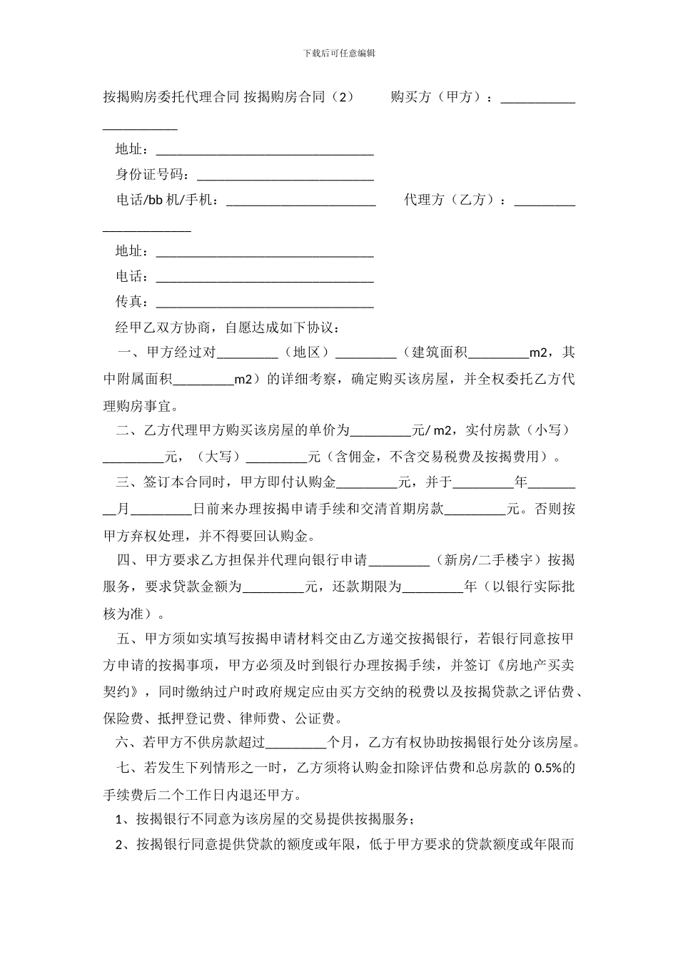 按揭购房合同3篇_第3页