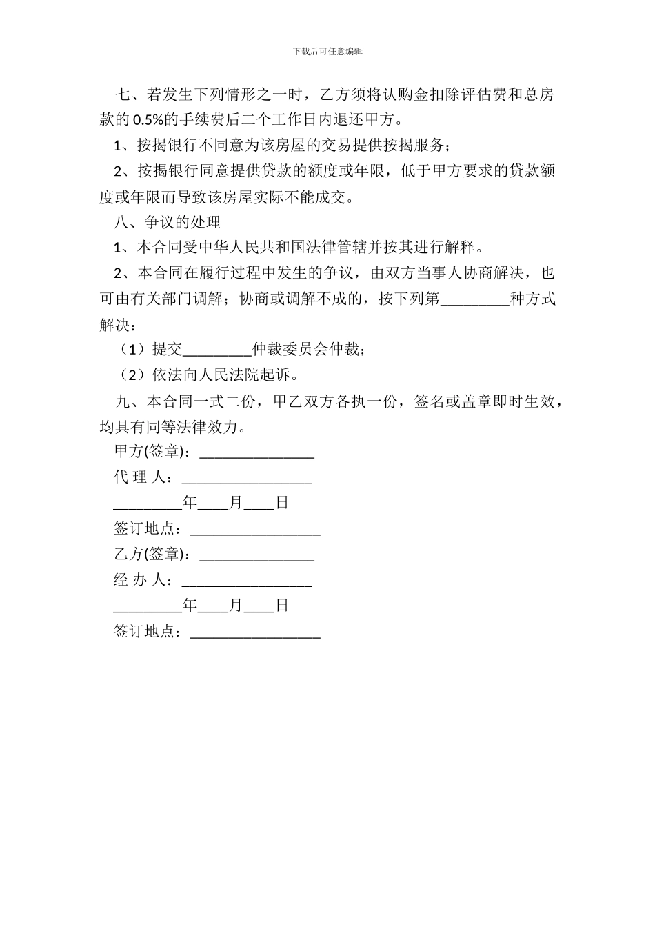 按揭购房委托代理合同_第3页