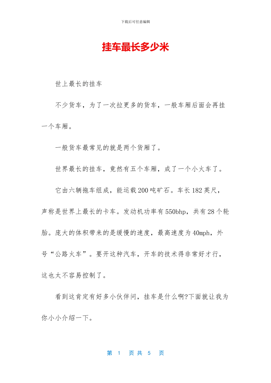 挂车最长多少米_第1页