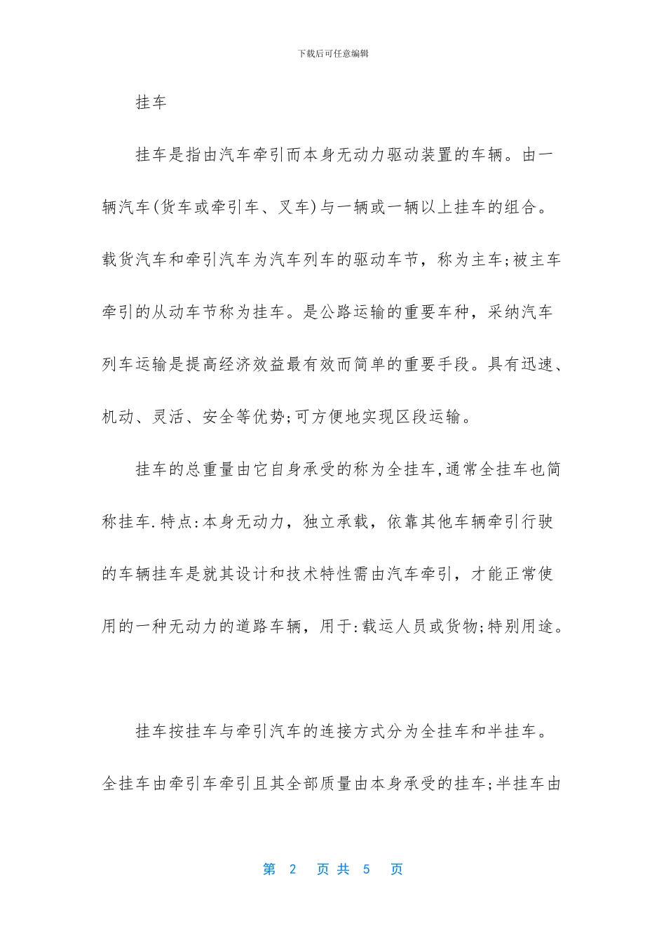 挂车最长多少米_第2页