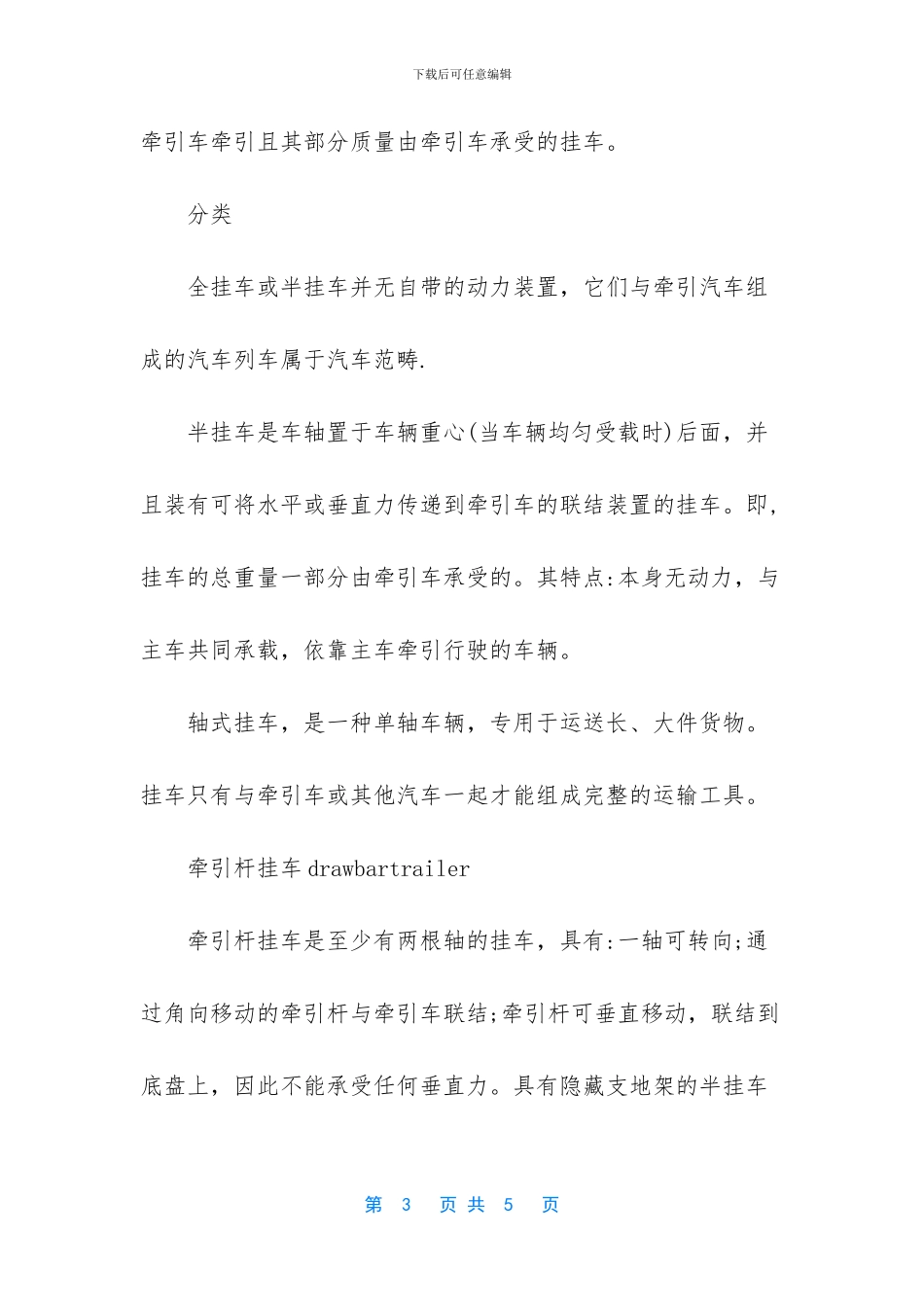 挂车最长多少米_第3页