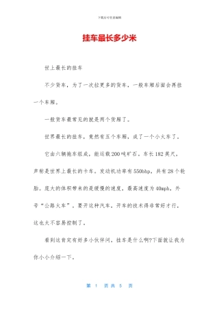 挂车最长多少米