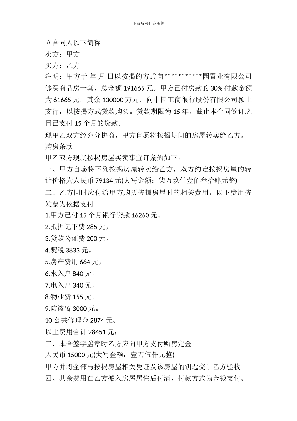 按揭房转让协议书常用版_第2页