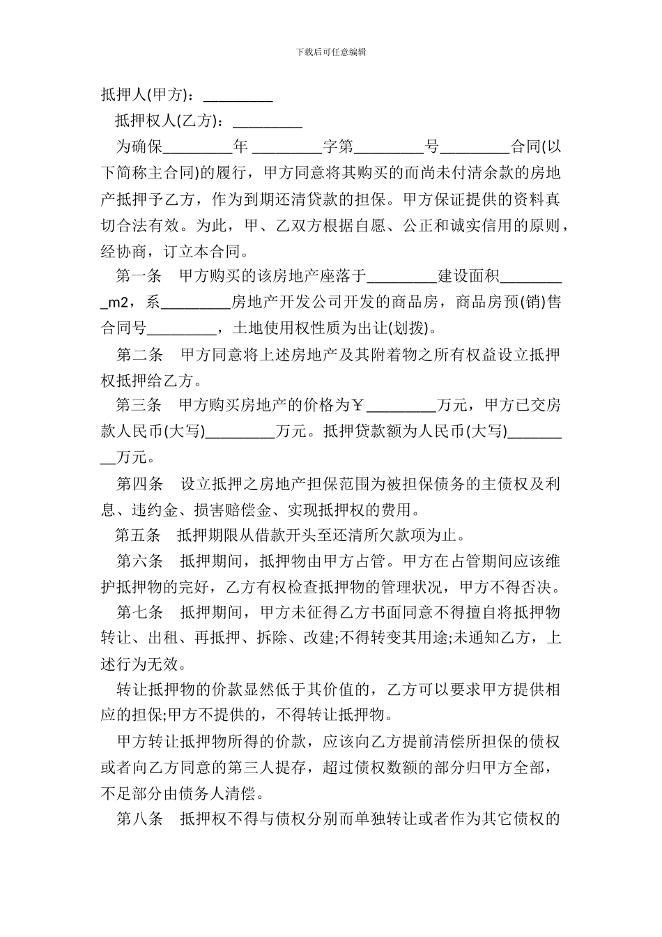 按揭贷款合同书通用范本_第2页