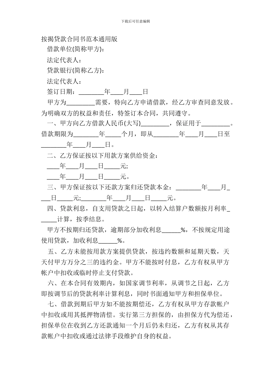 按揭贷款合同书范本通用版_第2页