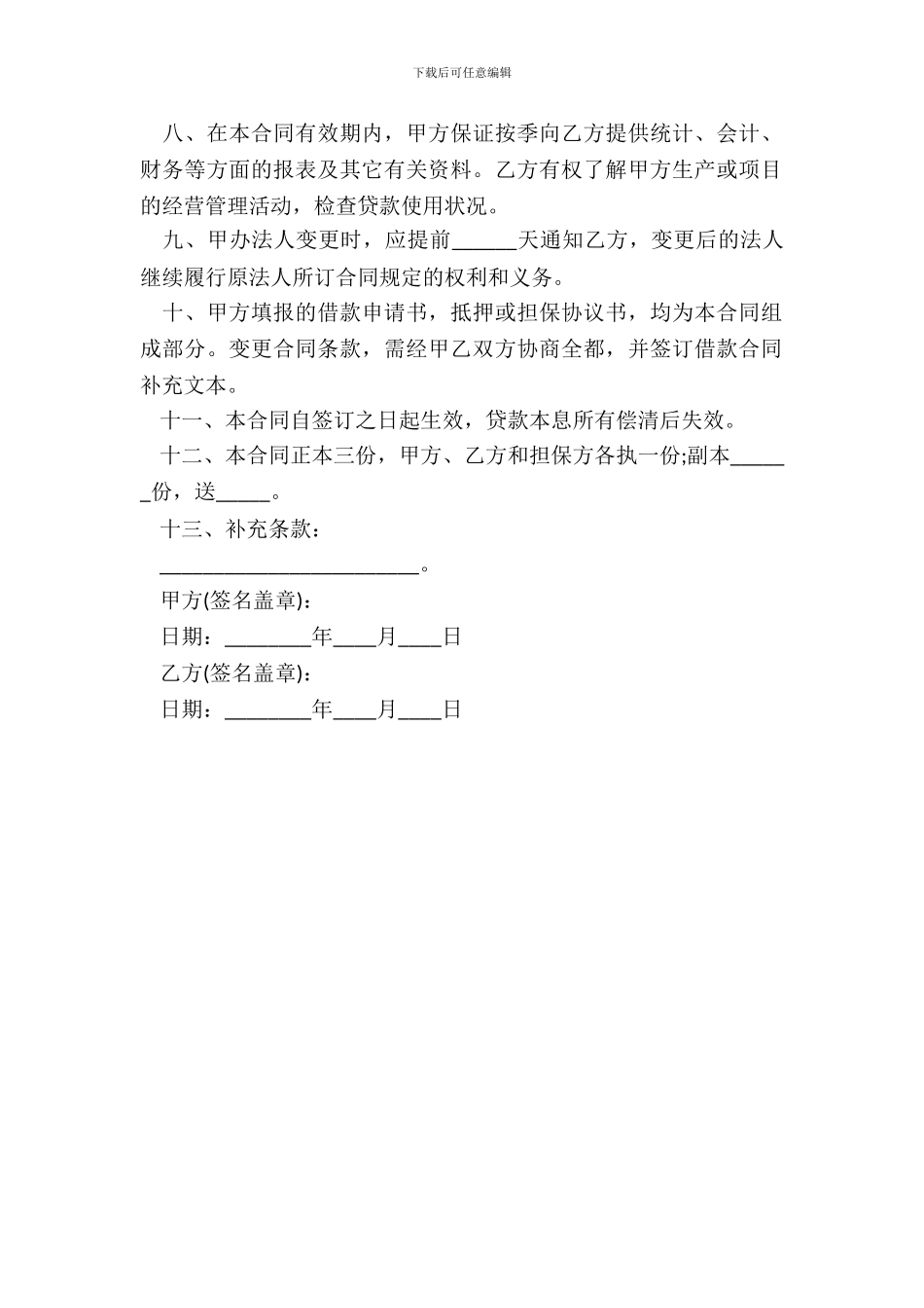 按揭贷款合同书范本通用版_第3页