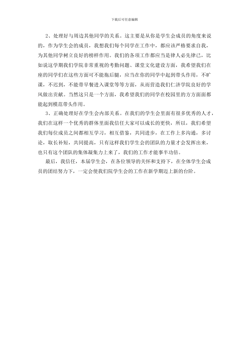 指导老师全体师生大会讲话_第2页