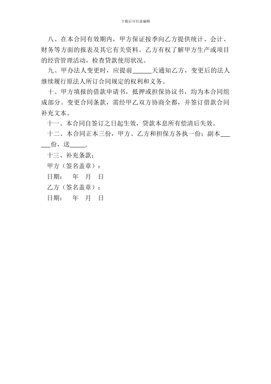 按揭贷款借款合同范本_第3页
