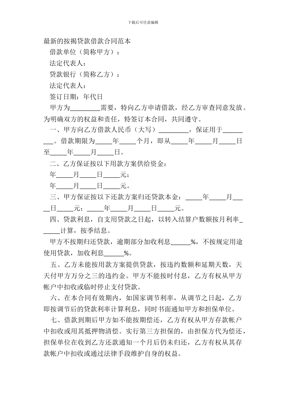 按揭贷款借款合同范本-1_第2页